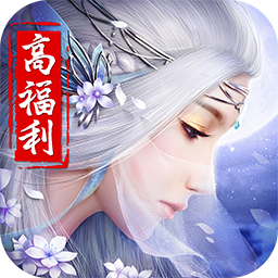 王者修仙九游版