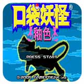 口袋妖怪釉色gba版