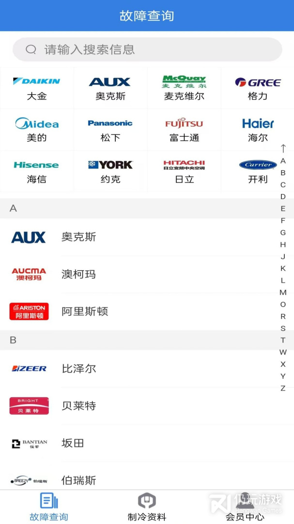 制冷云助手