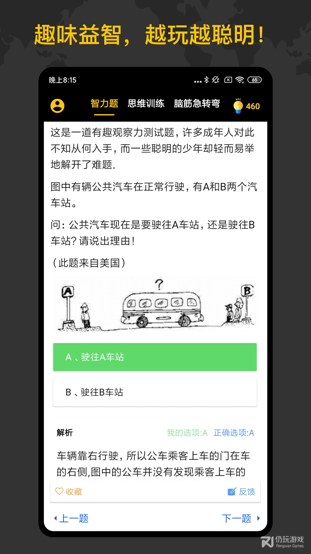 聪明天才大脑
