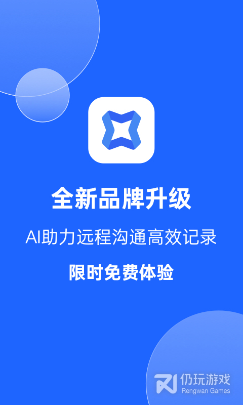 讯飞听见会议