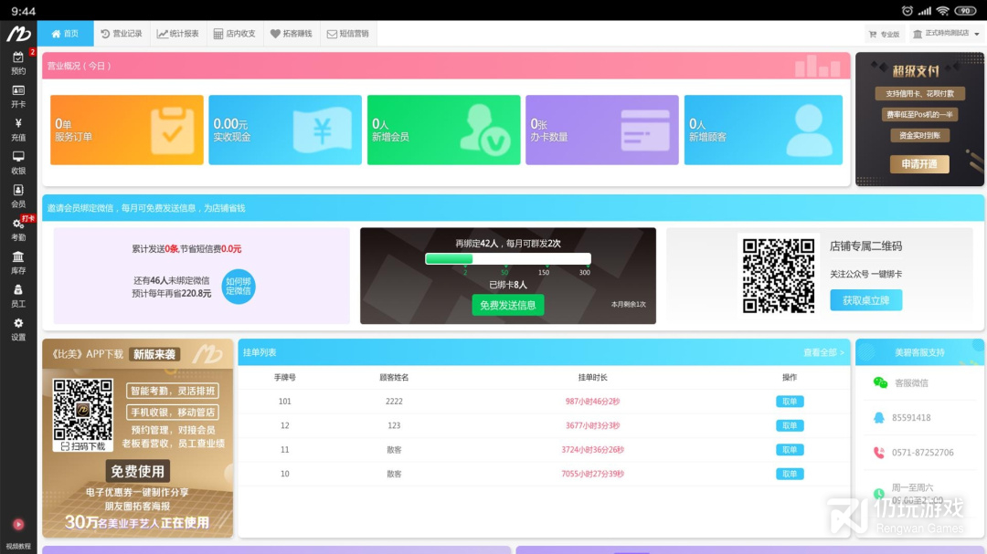 美碧收银台最新版