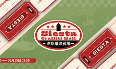 明日方舟汐斯塔涂鸦墙活动内容奖励