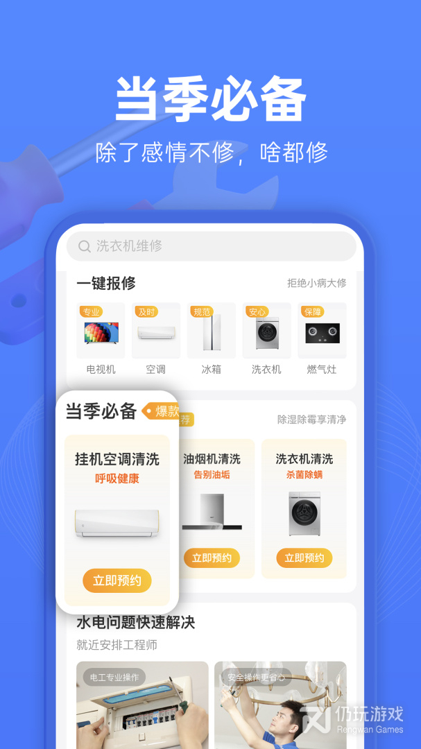 啄木鸟维修