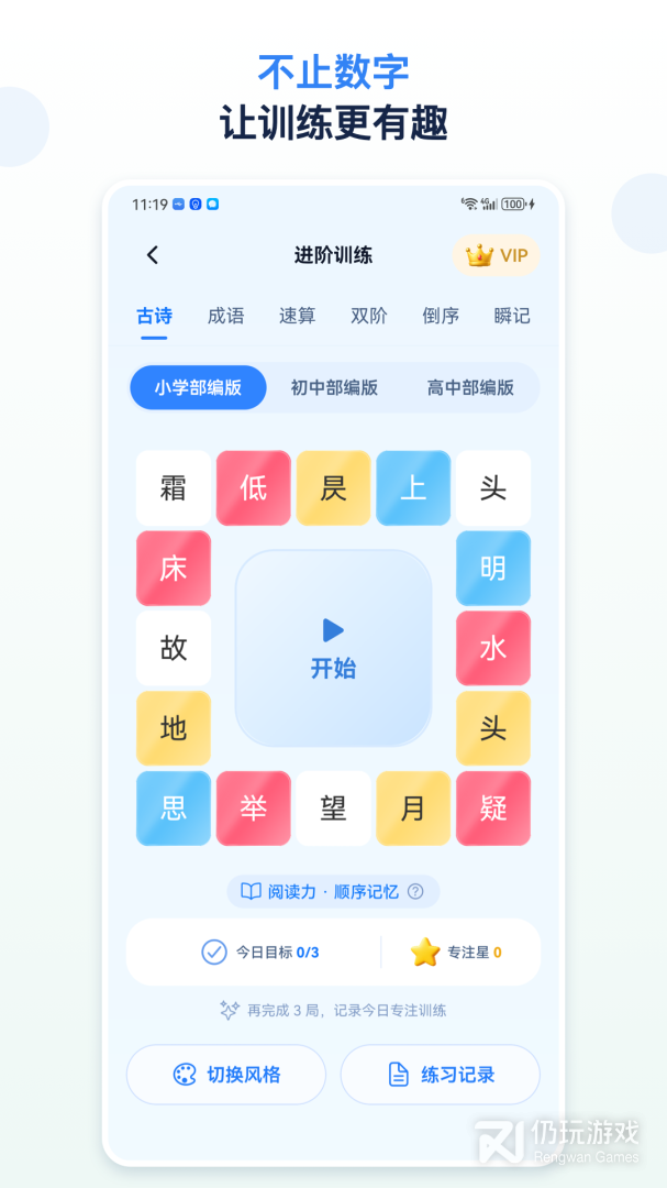 舒尔特方格