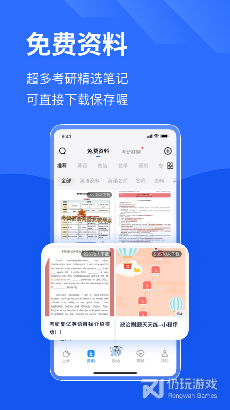 2022考研辅导手机软件合集