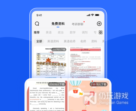 2022考研辅导手机软件合集