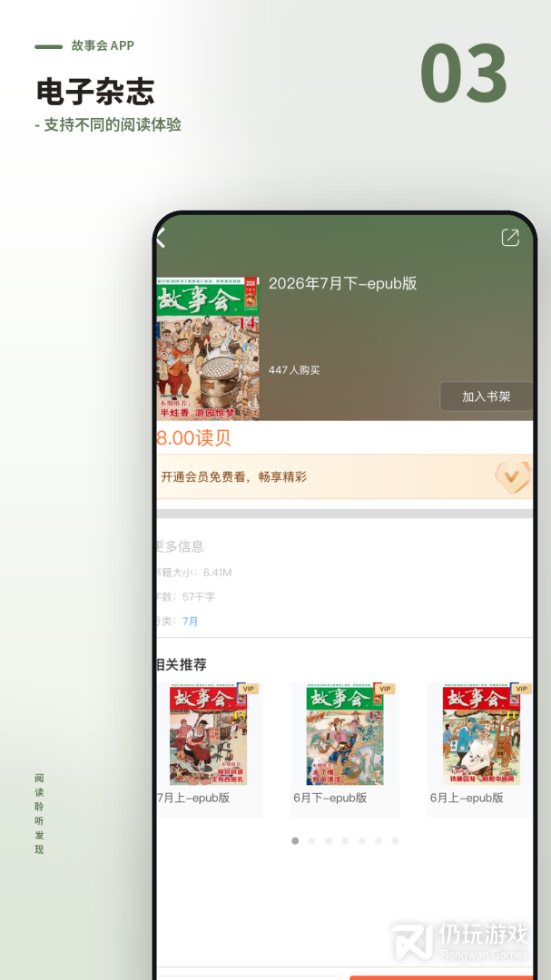 故事会