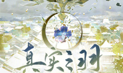 《阴阳师》真实之羽活动第二阶段开启介绍