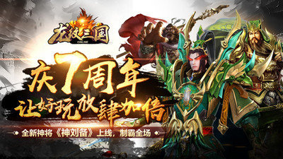龙纹三国版本手游合集