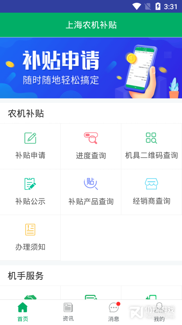 上海农机补贴
