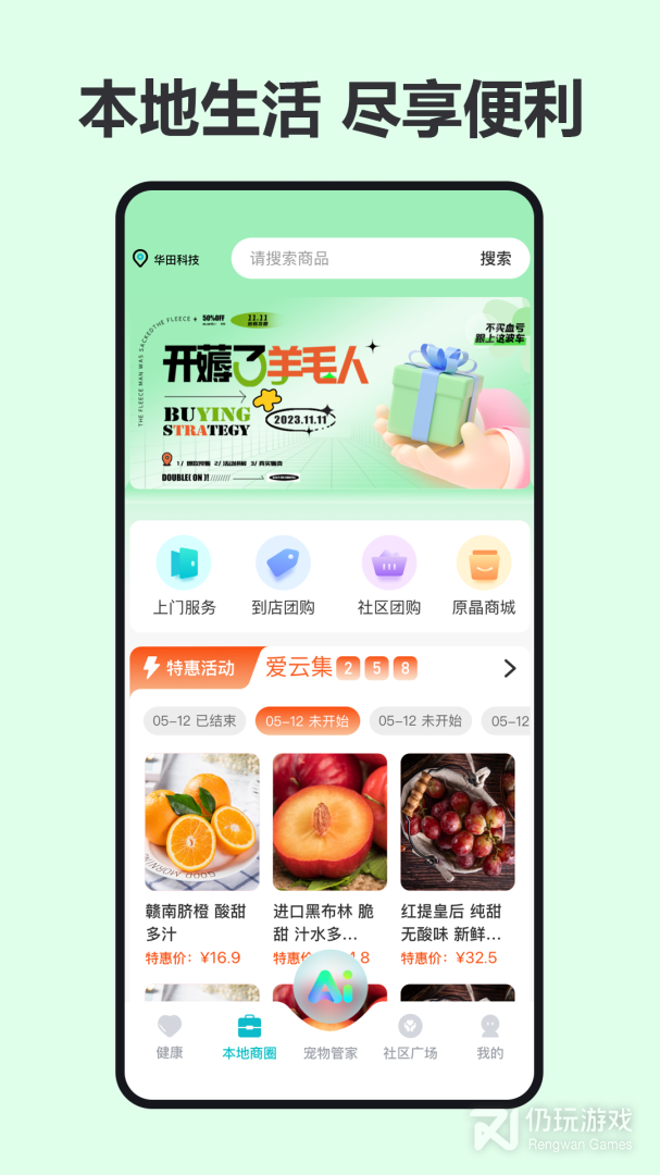 爱云集最新版