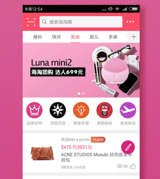 热门好用的返利海淘手机软件合集