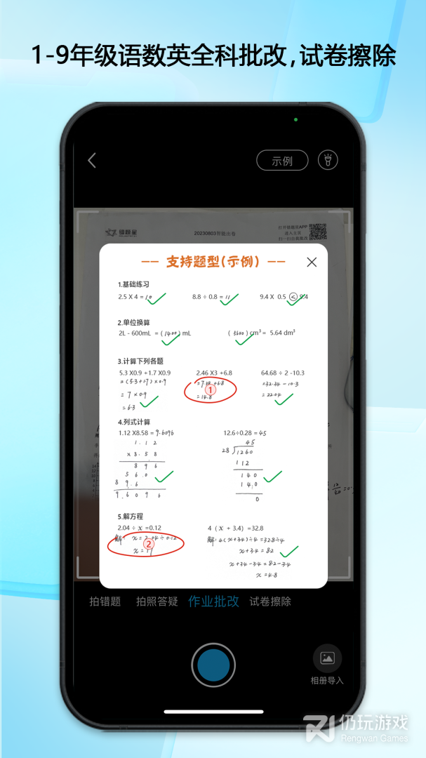 错题星