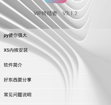 手机vip解析手机软件合集