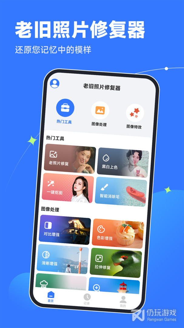 老旧照片修复器