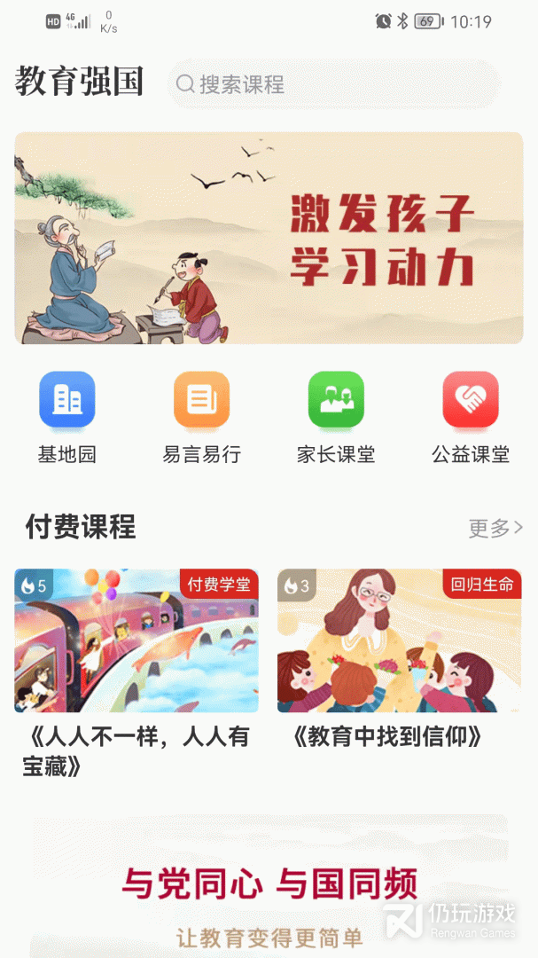 教育强国