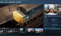《模拟火车世界2》价格永涨 90元涨至150元