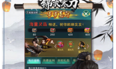 《锦衣寒刀》礼包激活码汇总2023