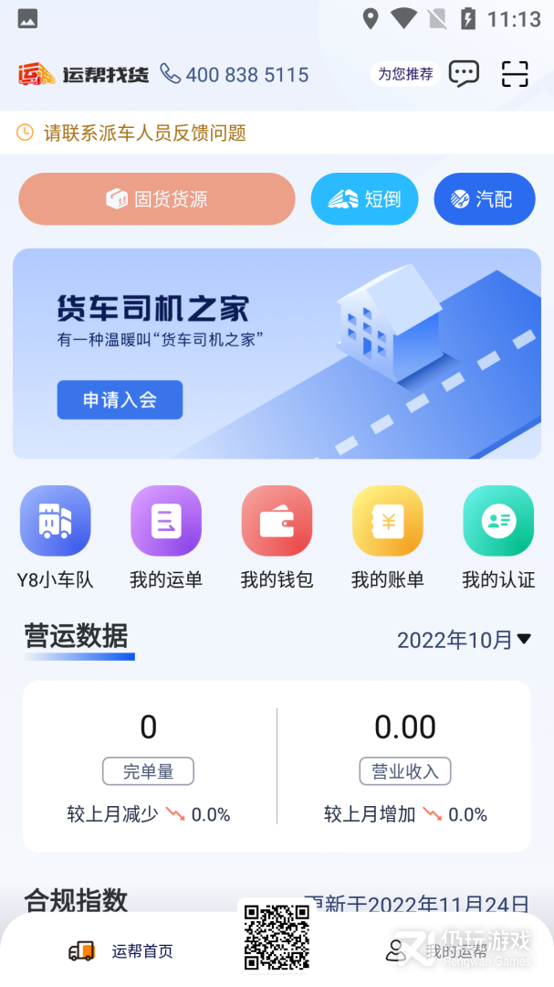 运帮找货最新版