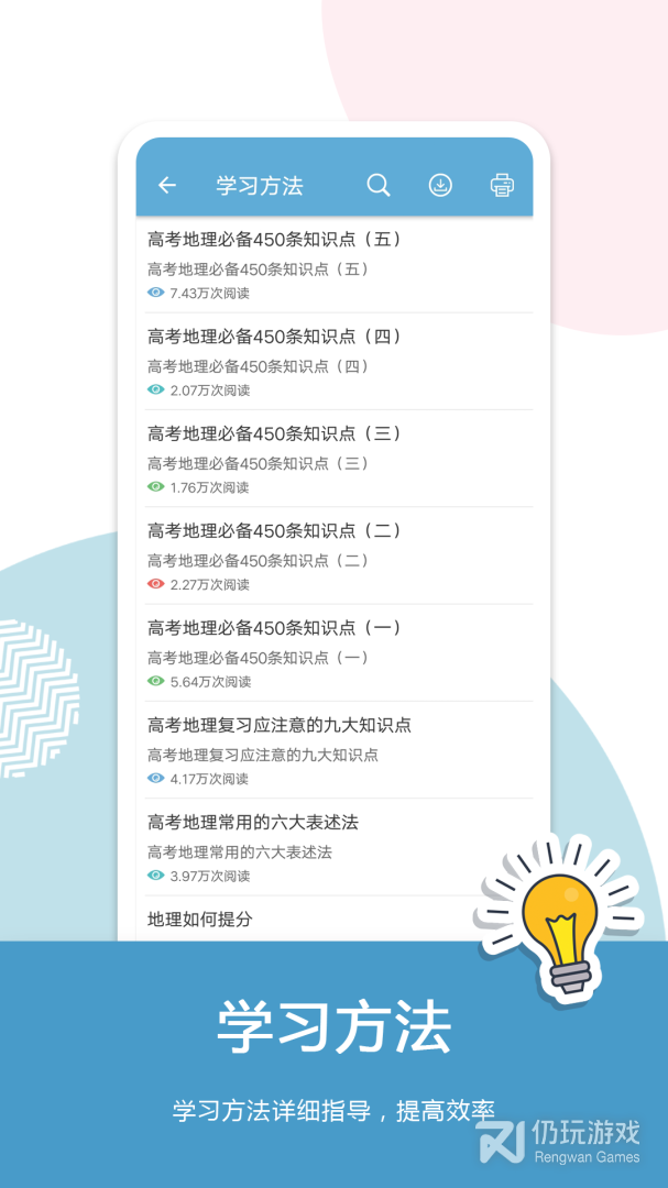 高考地理通