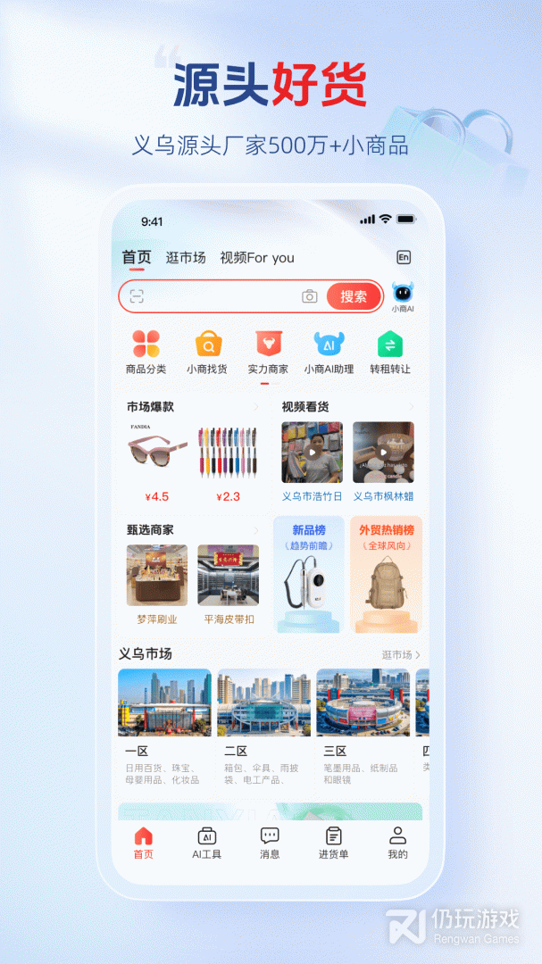 小商品城
