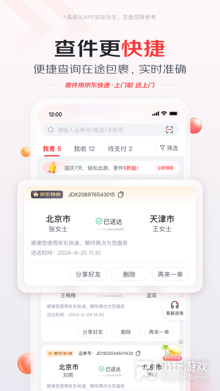 京东快递