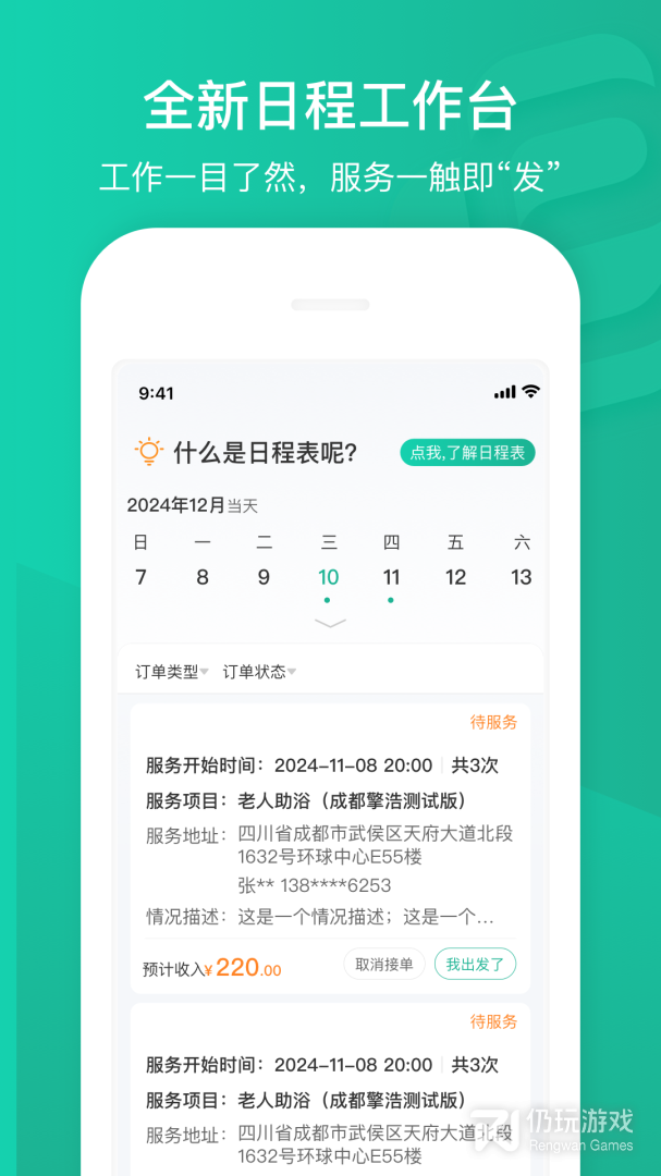 e护通医护端