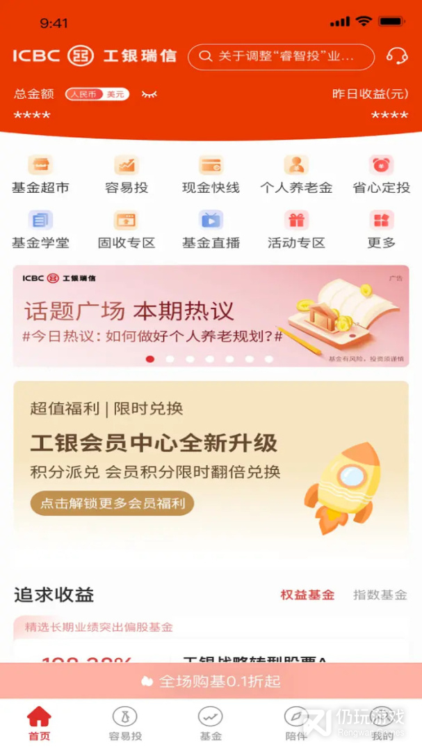工银瑞信基金