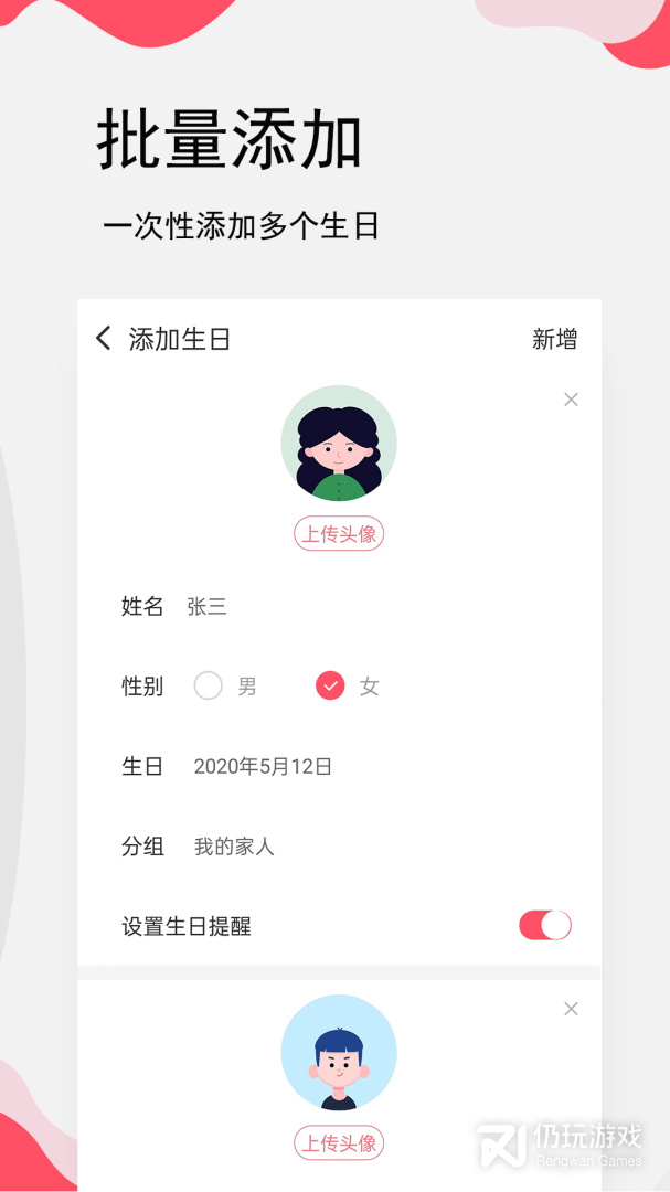 生日提醒管家