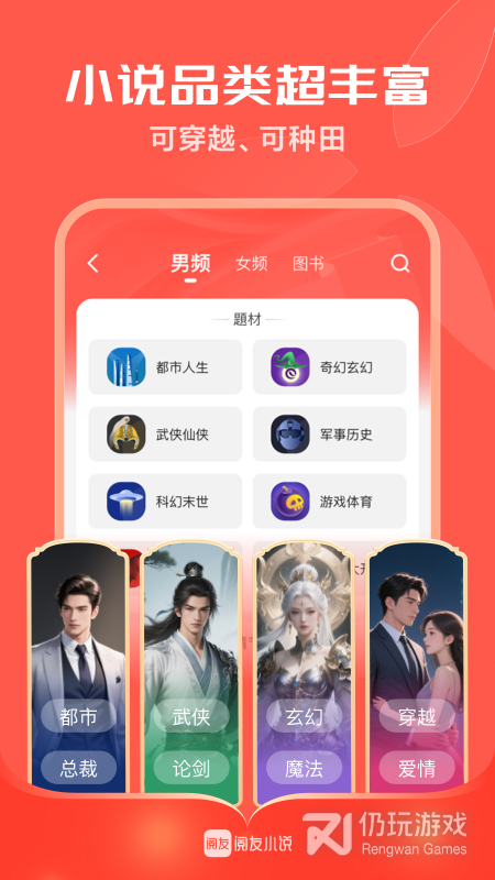 阅友免费小说最新版
