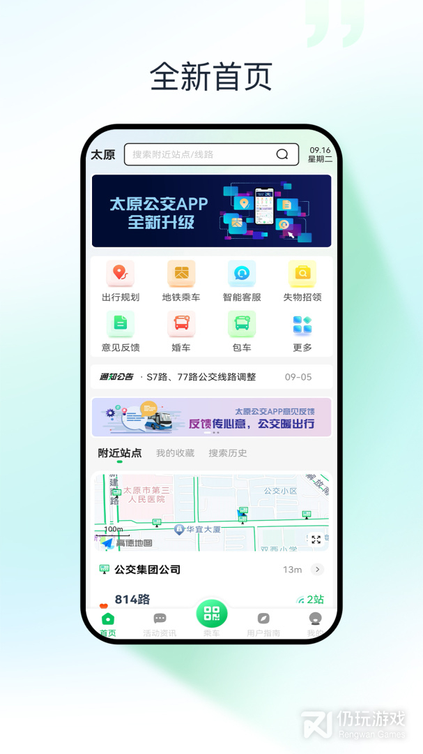 太原公交最新版