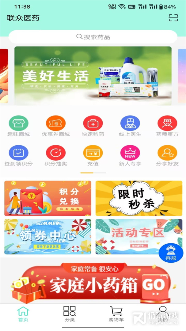 联众健康最新版