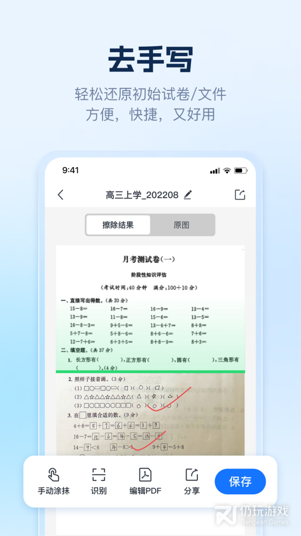 AI识别王最新版