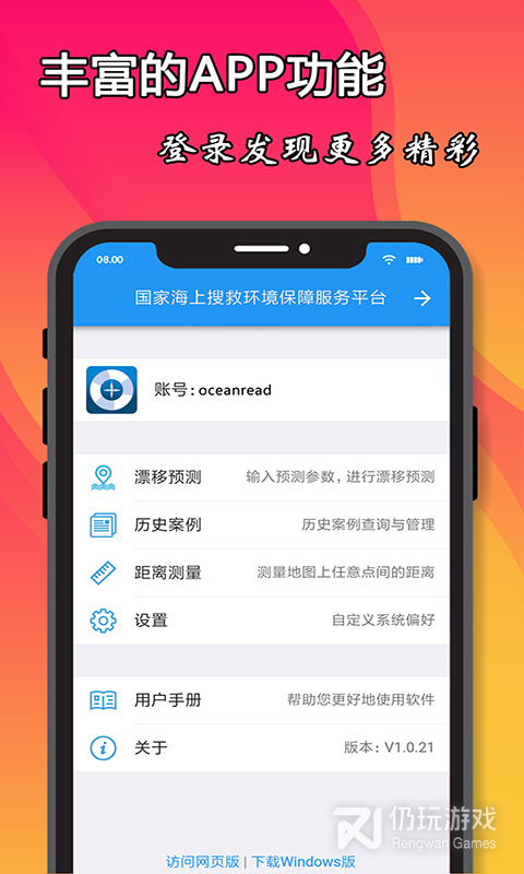 海上搜救