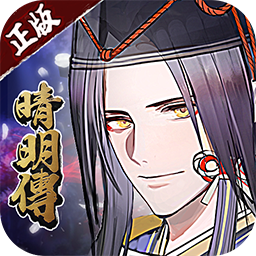 晴明传BT果盘版