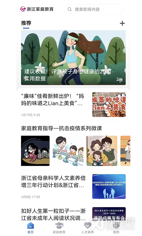 浙江家庭教育最新版