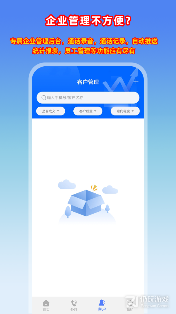 电销管家