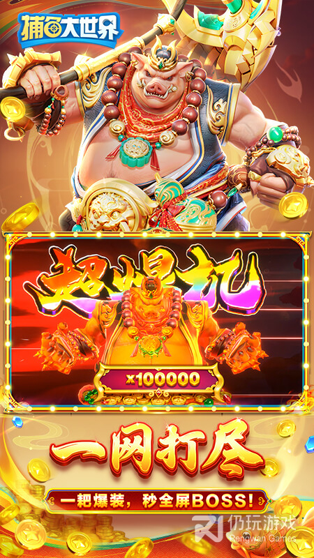 捕鱼大世界微信版