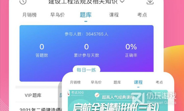 考试神器手机软件合集