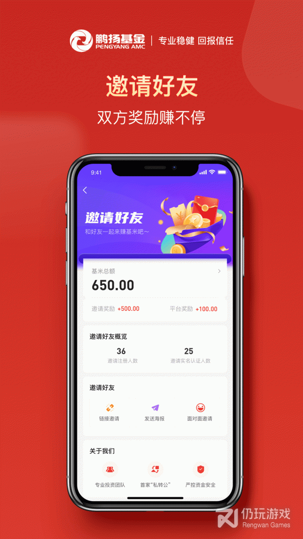 鹏扬好基通