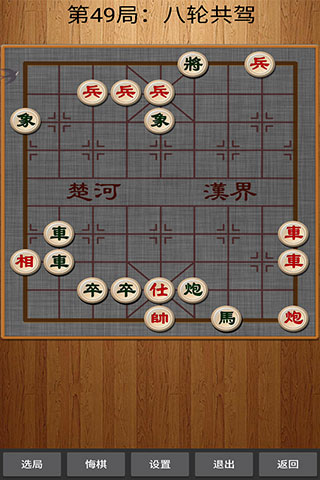 经典中国象棋免费版