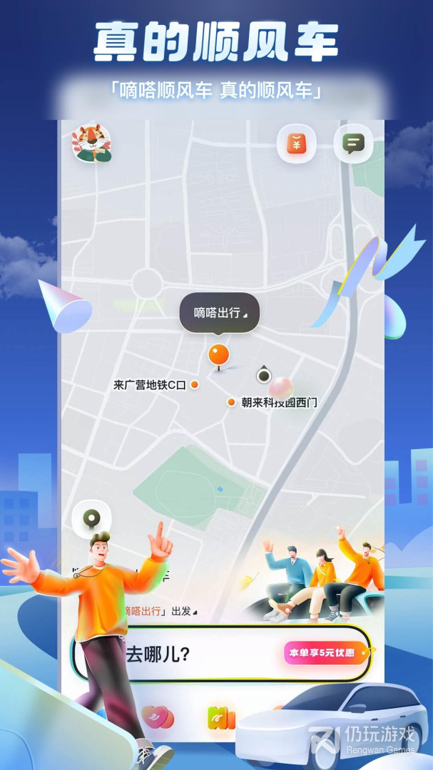 日常出行手机软件合集