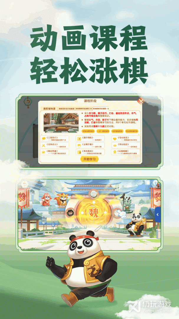 核桃围棋最新版