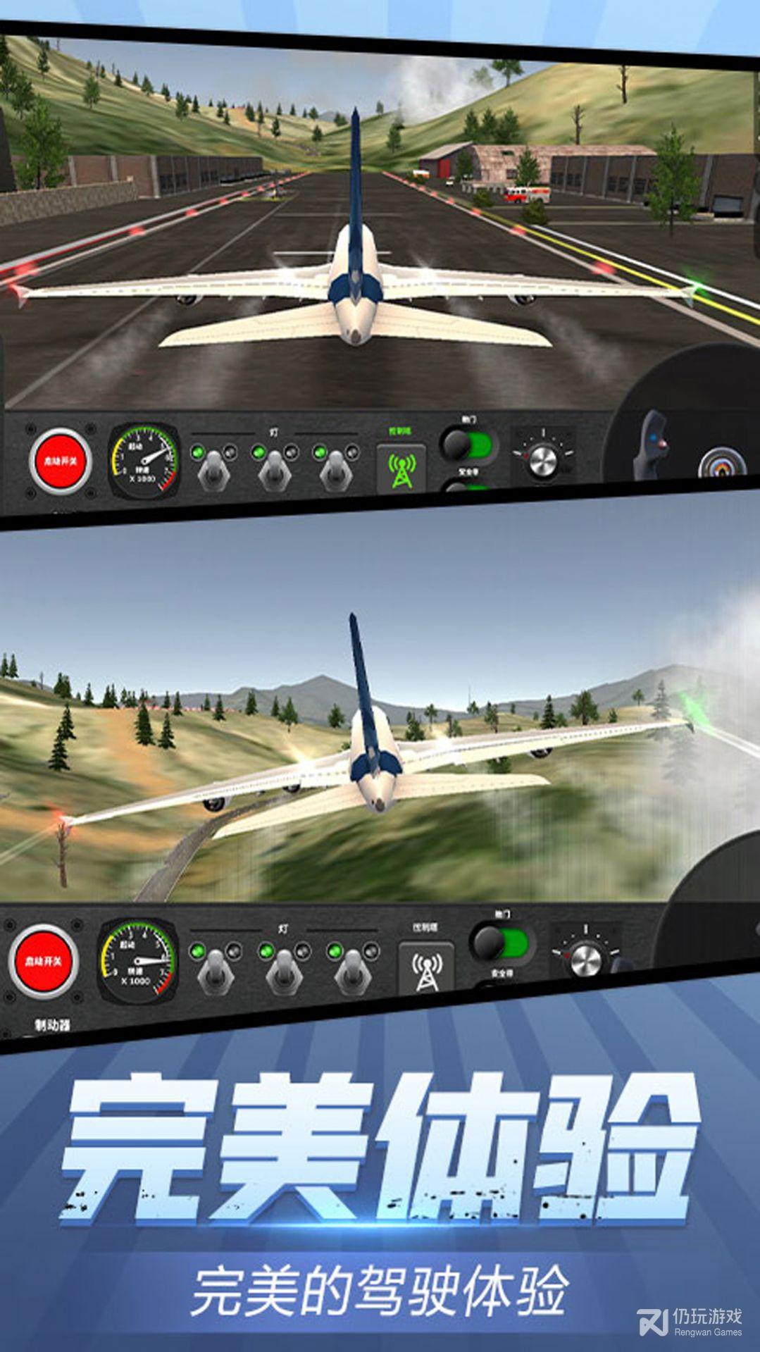 安全飞行模拟器最新版
