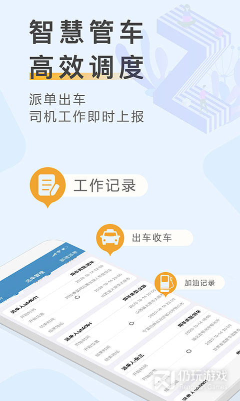 元道车辆云平台最新版