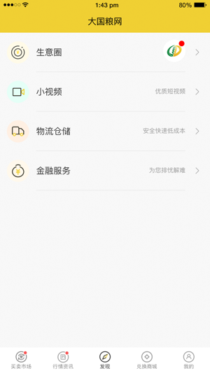 国粮网最新版