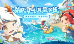 《阴阳师：妖怪小班》全新玩法快乐来袭 骰子鬼大乱斗登场