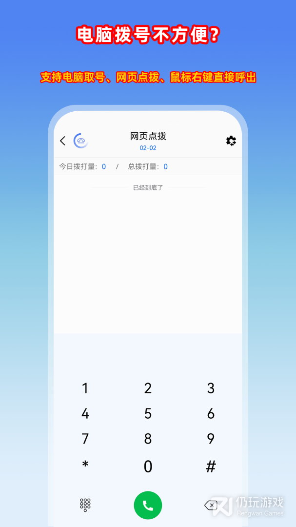 电销管家