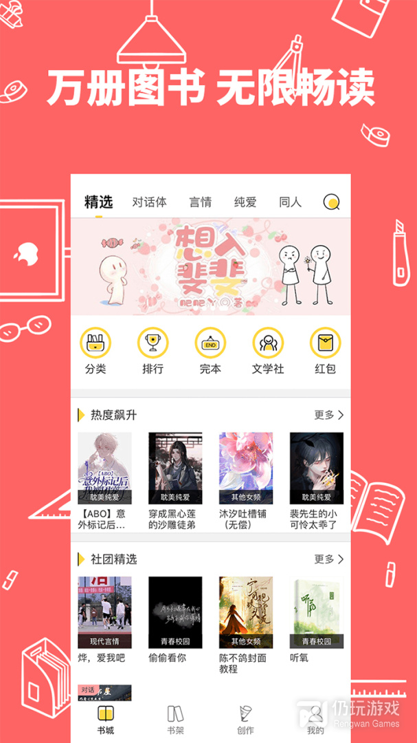 写小说手机软件合集